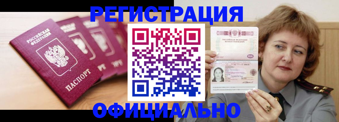 прописка для военкомата в Гусиноозёрске