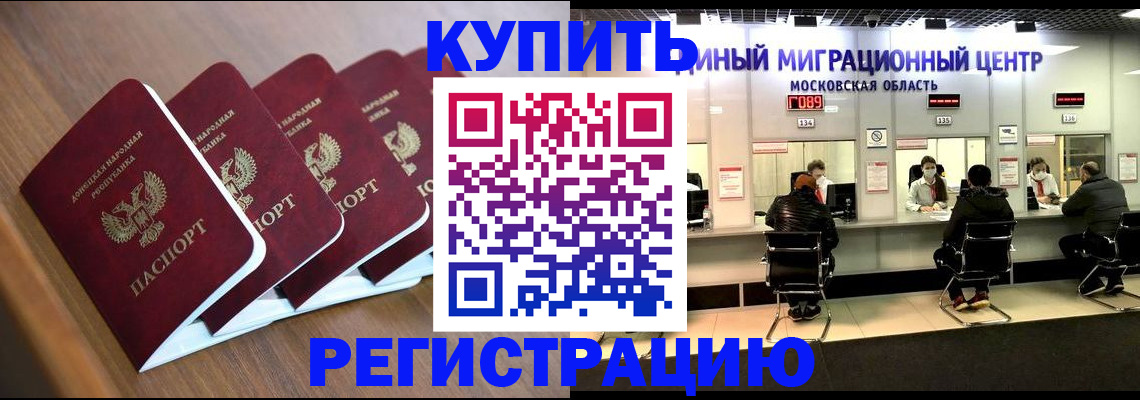 купить прописку в Гусиноозёрске