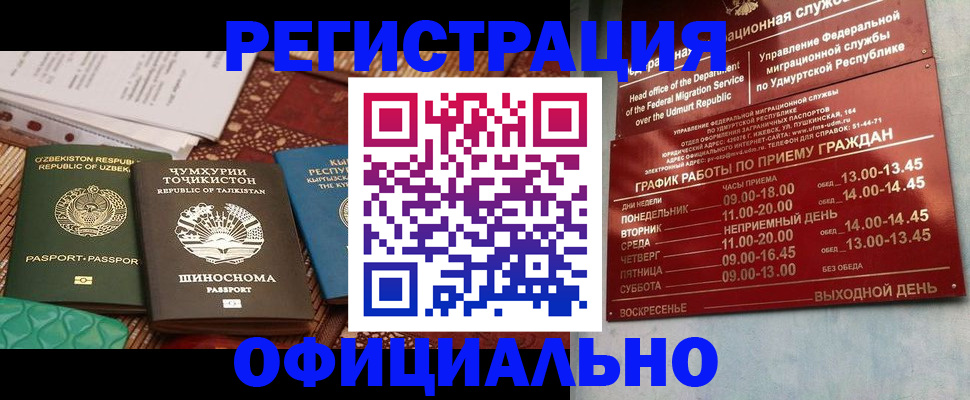 прописка в Гусиноозёрске